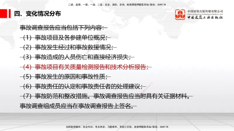 01.07一建《法规》新教材变动解析课（第1轮）_2026年一级建造师_2026年一建法规_2025年一建法规SVIP_02-基础精讲✿高端面授✿深度强化_02-法规《前期全套课》王文静JGS_讲义