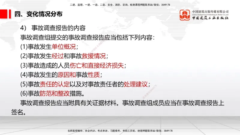 01.07一建《法规》新教材变动解析课（第1轮）_2026年一级建造师_2026年一建法规_2025年一建法规SVIP_02-基础精讲✿高端面授✿深度强化_02-法规《前期全套课》王文静JGS_讲义