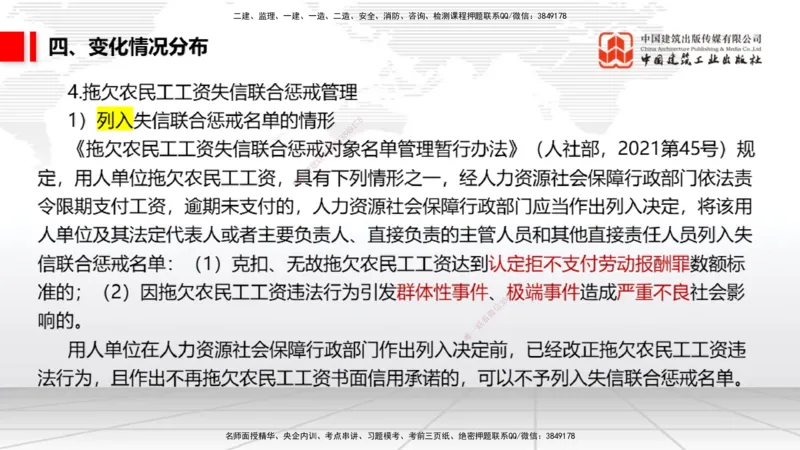 01.07一建《法规》新教材变动解析课（第1轮）_2026年一级建造师_2026年一建法规_2025年一建法规SVIP_02-基础精讲✿高端面授✿深度强化_02-法规《前期全套课》王文静JGS_讲义