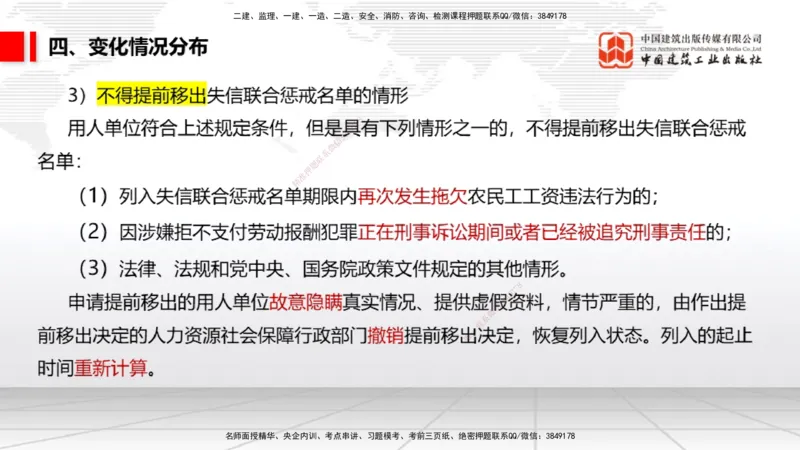 01.07一建《法规》新教材变动解析课（第1轮）_2026年一级建造师_2026年一建法规_2025年一建法规SVIP_02-基础精讲✿高端面授✿深度强化_02-法规《前期全套课》王文静JGS_讲义