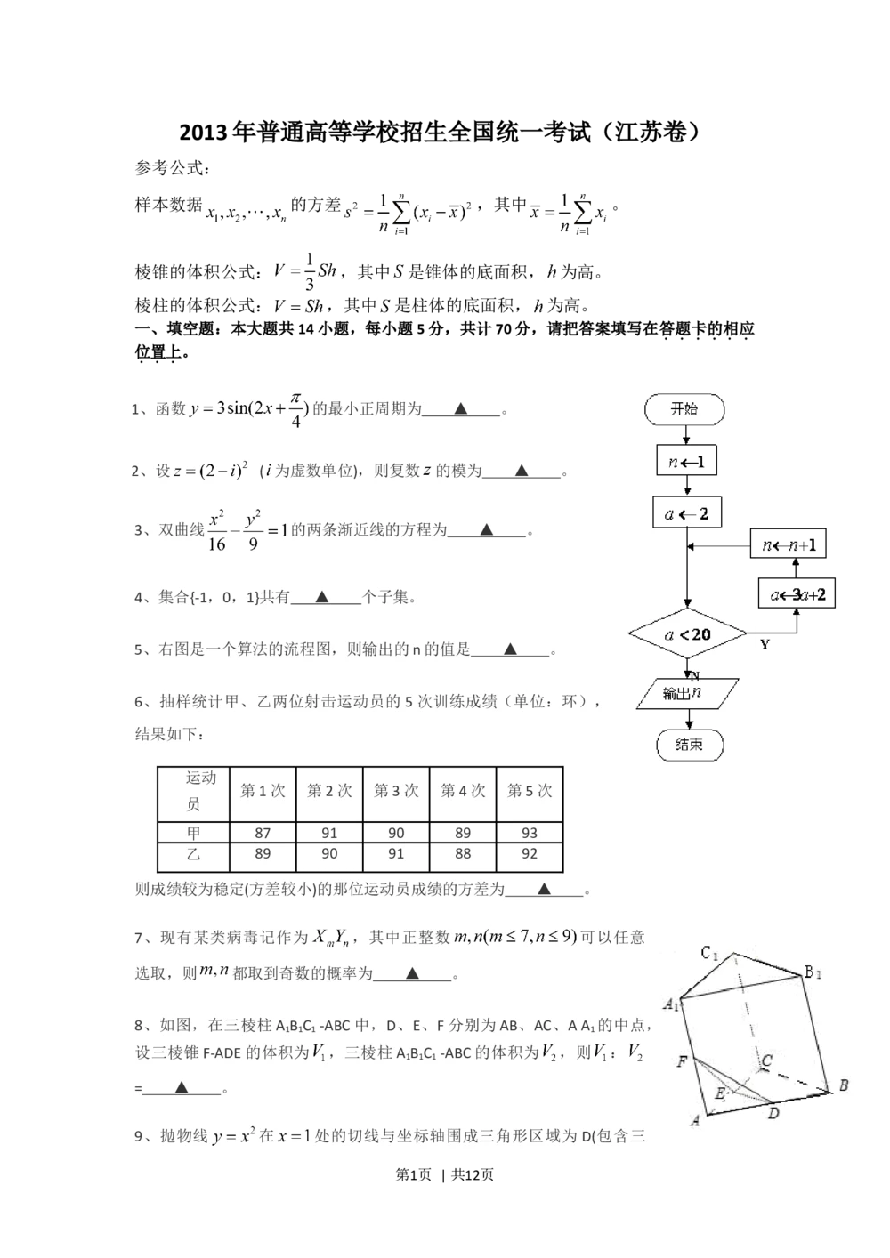 2013年高考数学试卷（江苏）（解析卷）_历年高考真题合集_数学历年高考真题_新&middot;Word版2008-2025&middot;高考数学真题_数学（按试卷类型分类）2008-2025_自主命题卷&middot;数学（2008-2025）