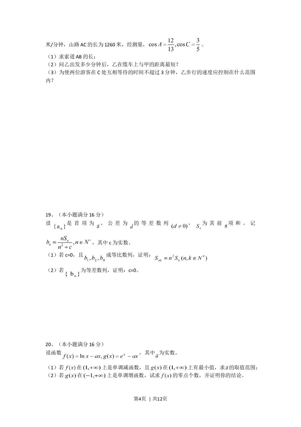 2013年高考数学试卷（江苏）（解析卷）_历年高考真题合集_数学历年高考真题_新&middot;Word版2008-2025&middot;高考数学真题_数学（按试卷类型分类）2008-2025_自主命题卷&middot;数学（2008-2025）