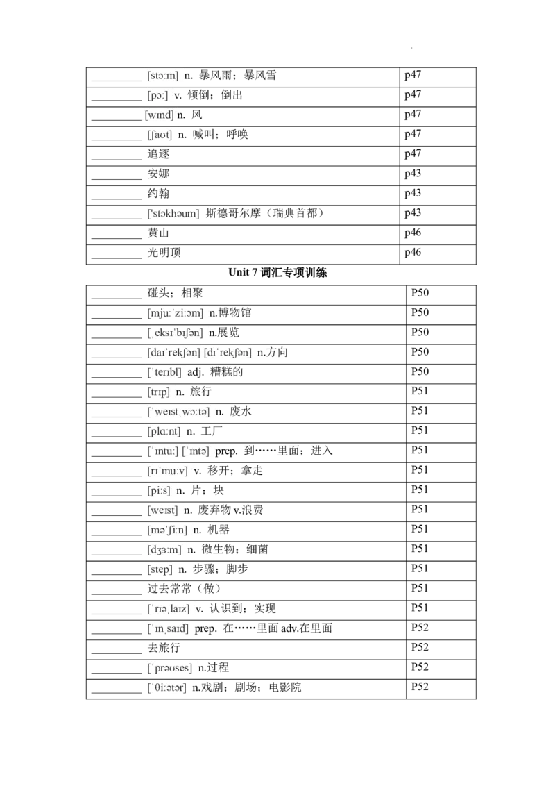 2024-2025学年人教版英语七年级下册各单元单词默写表_初中英语新版_最新人教版英语七年级下册_七下英语2025版_05.2025春英语人教7下单词表+默写_新七下人教版默写