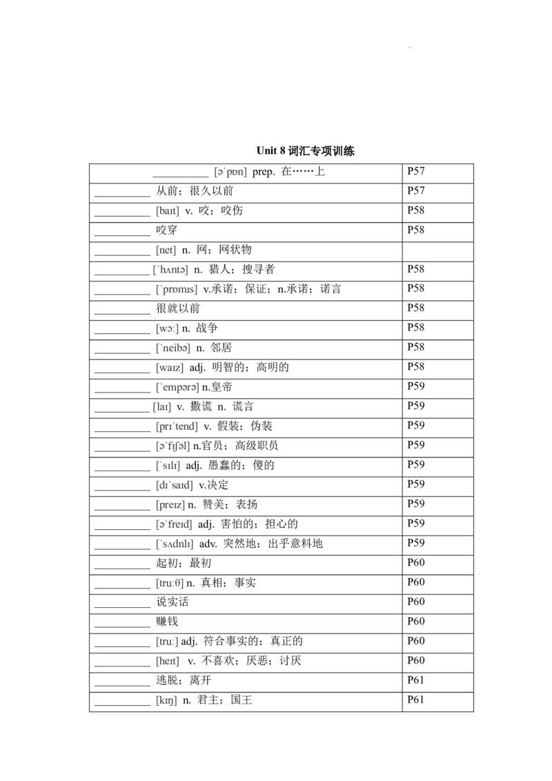 2024-2025学年人教版英语七年级下册各单元单词默写表_初中英语新版_最新人教版英语七年级下册_七下英语2025版_05.2025春英语人教7下单词表+默写_新七下人教版默写
