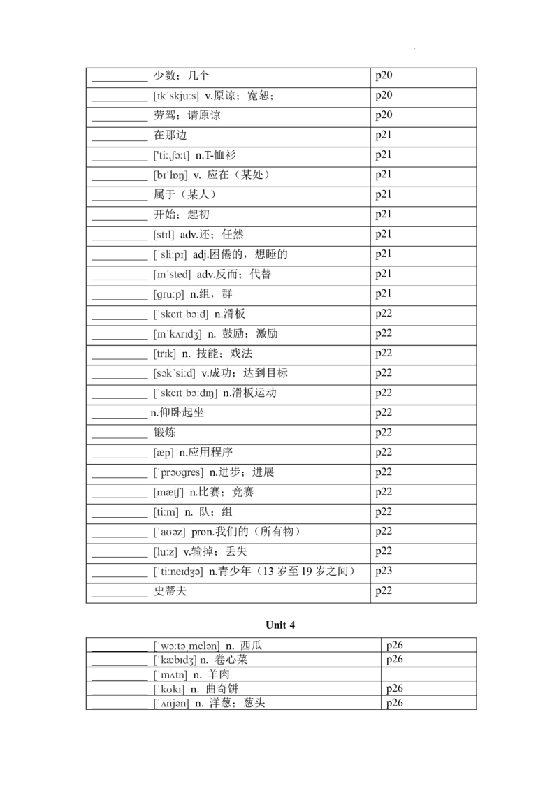 2024-2025学年人教版英语七年级下册各单元单词默写表_初中英语新版_最新人教版英语七年级下册_七下英语2025版_05.2025春英语人教7下单词表+默写_新七下人教版默写