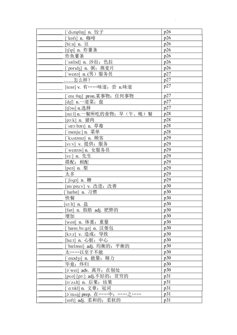2024-2025学年人教版英语七年级下册各单元单词默写表_初中英语新版_最新人教版英语七年级下册_七下英语2025版_05.2025春英语人教7下单词表+默写_新七下人教版默写