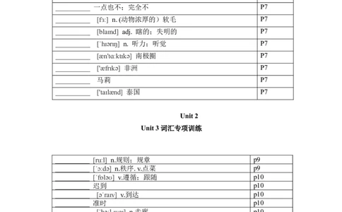 2024-2025学年人教版英语七年级下册各单元单词默写表_初中英语新版_最新人教版英语七年级下册_七下英语2025版_05.2025春英语人教7下单词表+默写_新七下人教版默写