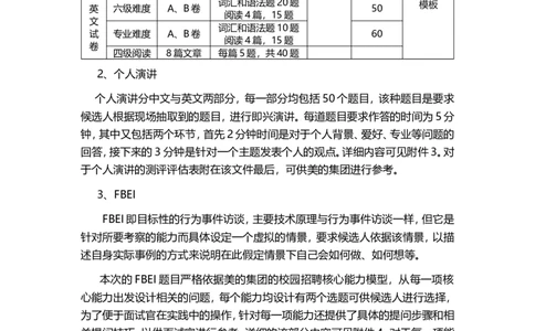 美的集团校园招聘－题库使用指南20070724_2025春招题库汇总_银行题库-1_银行全套上岸资料_500套面试话术_05面试话术实例_07案例_实例美的集团-校园招聘-全案实施方案文件（5份文档）