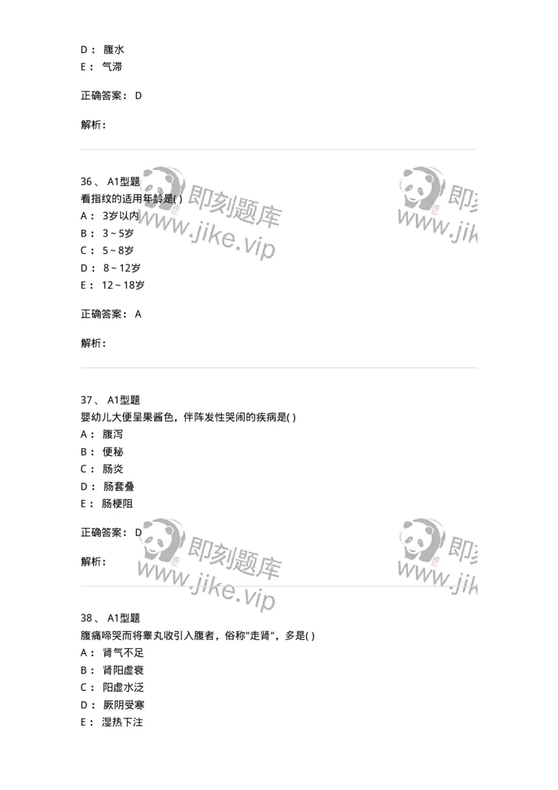 2014001-儿科学基础-175027_军队文职(1)_01.军队文职真题-专业课_（全）版本一（历年真题+章节练习+模拟题）_中医学(军队文职)_章节练习_题目+解析