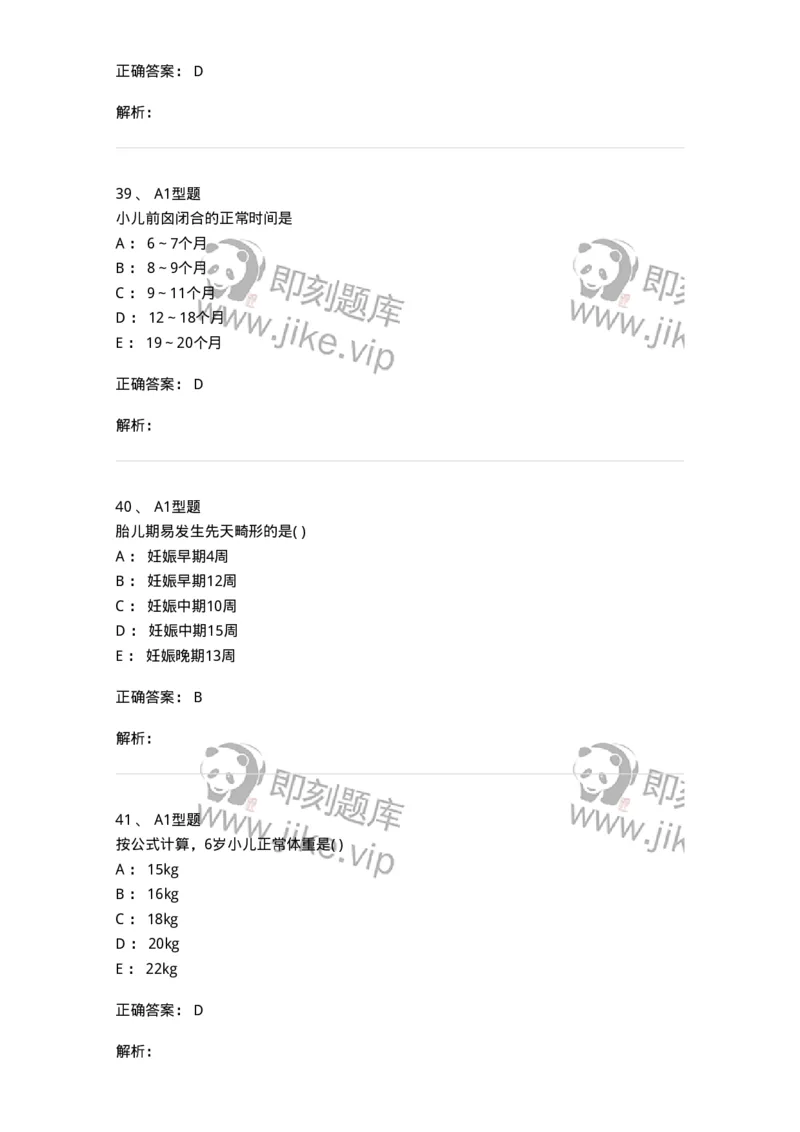 2014001-儿科学基础-175027_军队文职(1)_01.军队文职真题-专业课_（全）版本一（历年真题+章节练习+模拟题）_中医学(军队文职)_章节练习_题目+解析