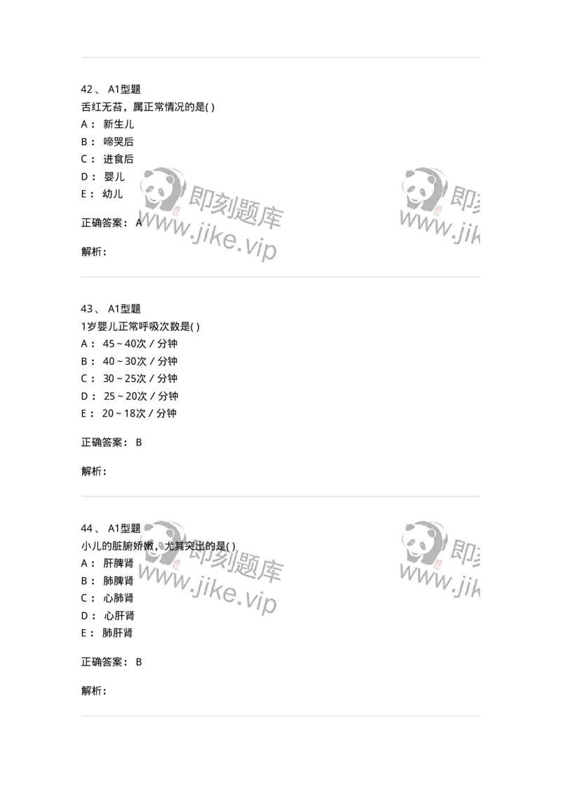 2014001-儿科学基础-175027_军队文职(1)_01.军队文职真题-专业课_（全）版本一（历年真题+章节练习+模拟题）_中医学(军队文职)_章节练习_题目+解析