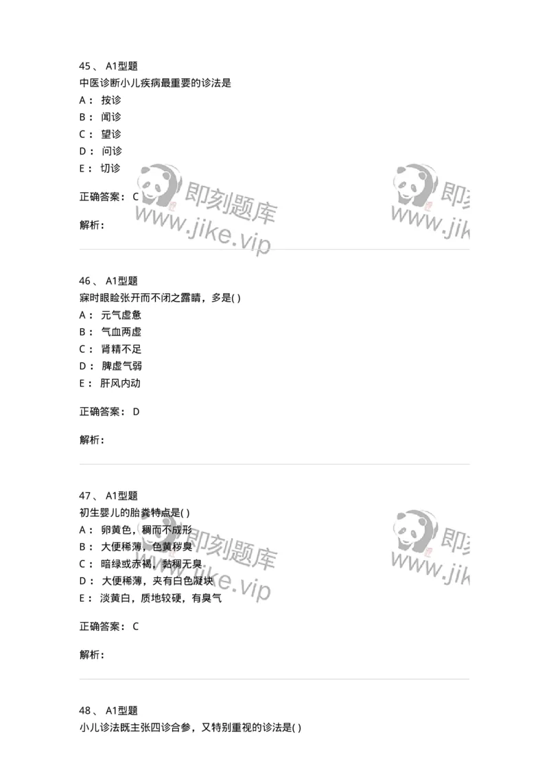 2014001-儿科学基础-175027_军队文职(1)_01.军队文职真题-专业课_（全）版本一（历年真题+章节练习+模拟题）_中医学(军队文职)_章节练习_题目+解析