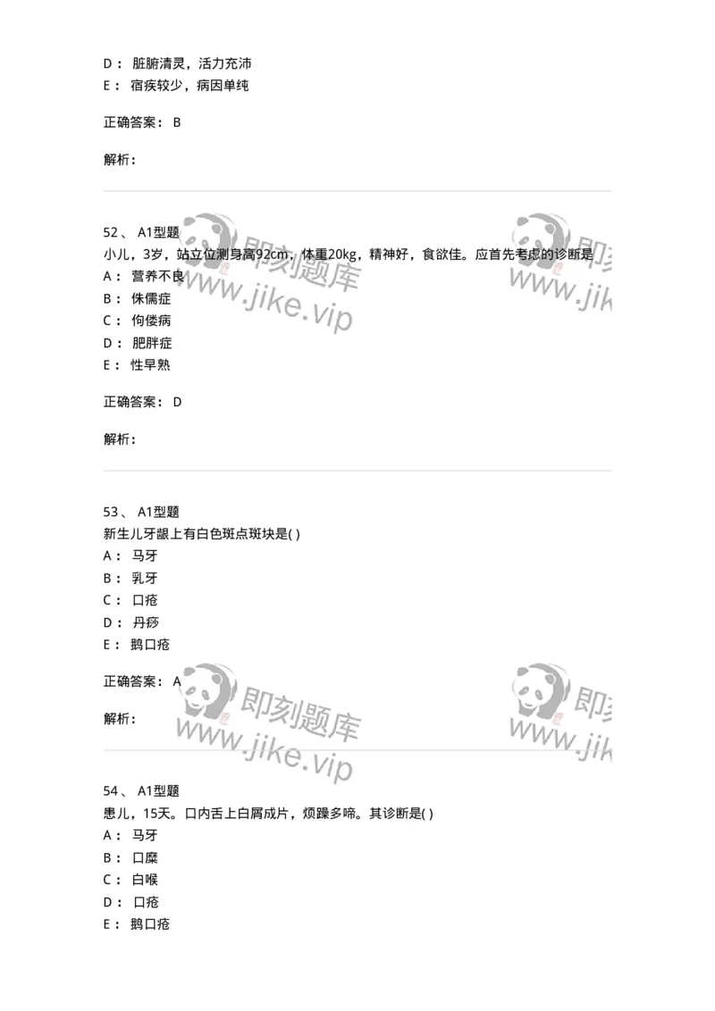 2014001-儿科学基础-175027_军队文职(1)_01.军队文职真题-专业课_（全）版本一（历年真题+章节练习+模拟题）_中医学(军队文职)_章节练习_题目+解析