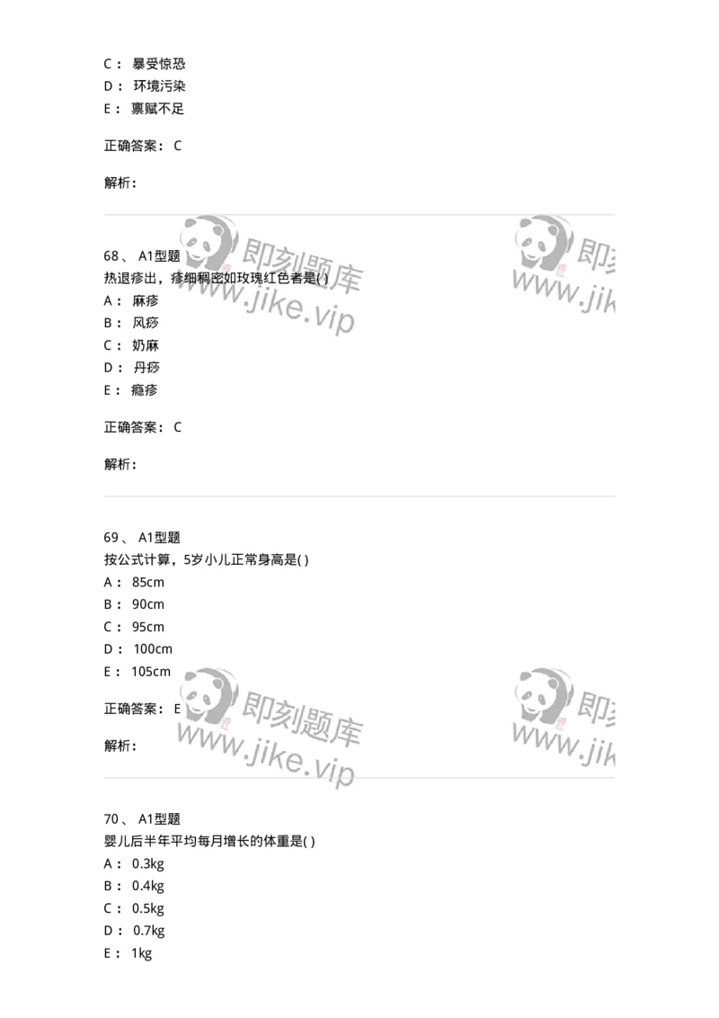 2014001-儿科学基础-175027_军队文职(1)_01.军队文职真题-专业课_（全）版本一（历年真题+章节练习+模拟题）_中医学(军队文职)_章节练习_题目+解析