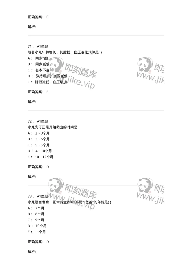 2014001-儿科学基础-175027_军队文职(1)_01.军队文职真题-专业课_（全）版本一（历年真题+章节练习+模拟题）_中医学(军队文职)_章节练习_题目+解析