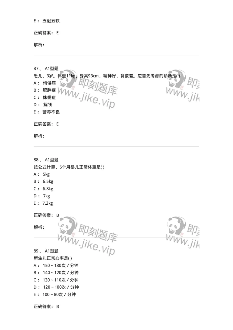 2014001-儿科学基础-175027_军队文职(1)_01.军队文职真题-专业课_（全）版本一（历年真题+章节练习+模拟题）_中医学(军队文职)_章节练习_题目+解析