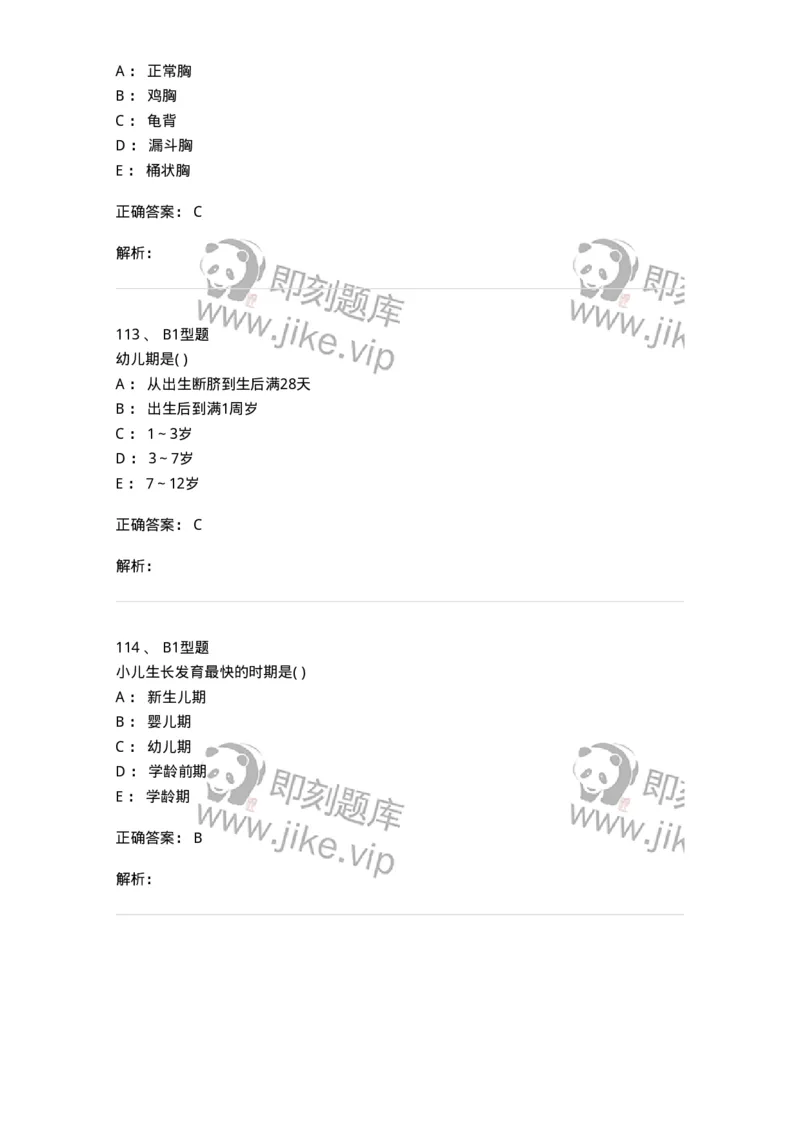 2014001-儿科学基础-175027_军队文职(1)_01.军队文职真题-专业课_（全）版本一（历年真题+章节练习+模拟题）_中医学(军队文职)_章节练习_题目+解析