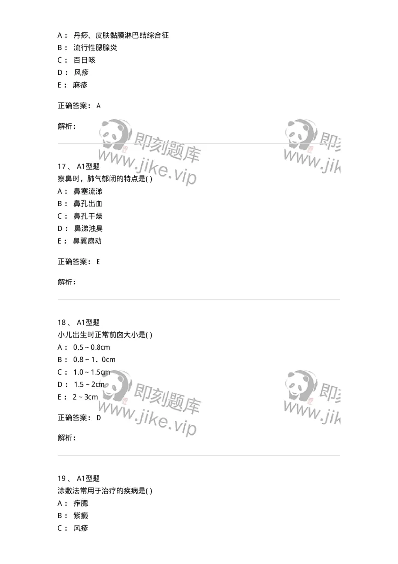 2014001-儿科学基础-175027_军队文职(1)_01.军队文职真题-专业课_（全）版本一（历年真题+章节练习+模拟题）_中医学(军队文职)_章节练习_题目+解析