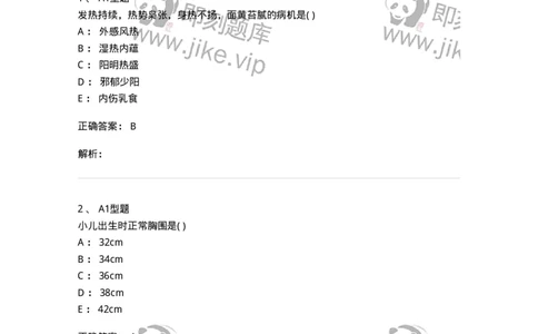 2014001-儿科学基础-175027_军队文职(1)_01.军队文职真题-专业课_（全）版本一（历年真题+章节练习+模拟题）_中医学(军队文职)_章节练习_题目+解析