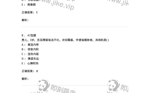 2014001-儿科学基础-175027_军队文职(1)_01.军队文职真题-专业课_（全）版本一（历年真题+章节练习+模拟题）_中医学(军队文职)_章节练习_题目+解析