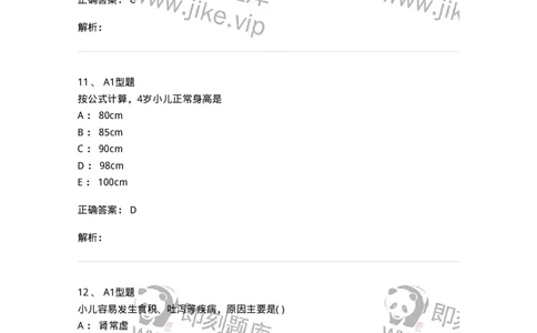 2014001-儿科学基础-175027_军队文职(1)_01.军队文职真题-专业课_（全）版本一（历年真题+章节练习+模拟题）_中医学(军队文职)_章节练习_题目+解析