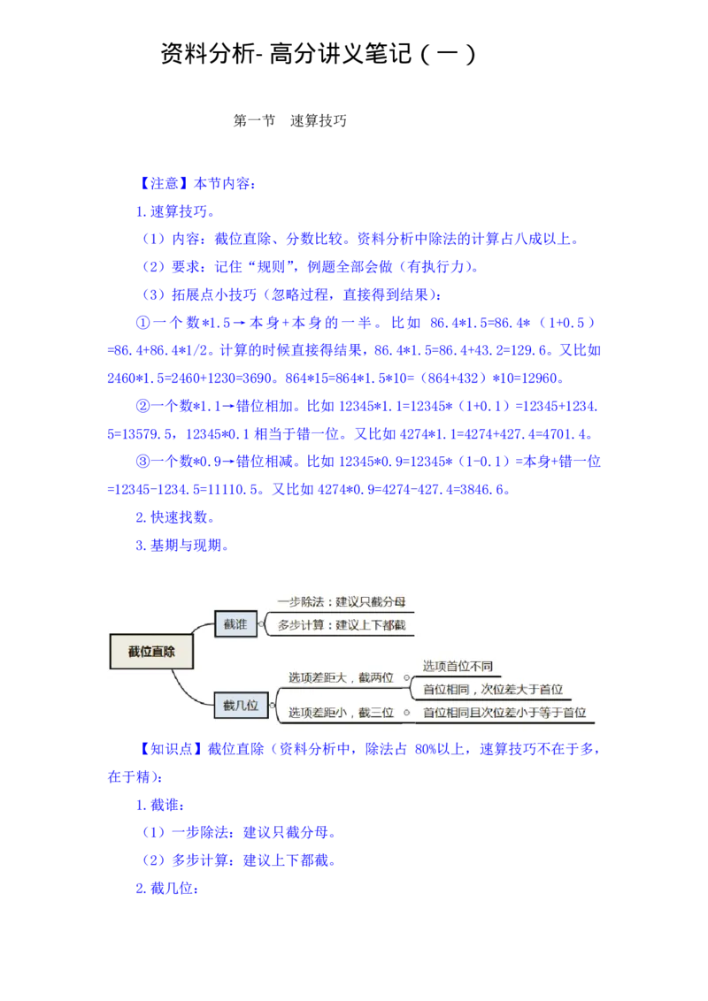 行测高分讲义笔记资料分析重点必看_三桶油_中海油_中海油_02、中海油2023通用能力测试_2-中海油招聘考试-通用能力_资料分析模块知识点讲义+题库