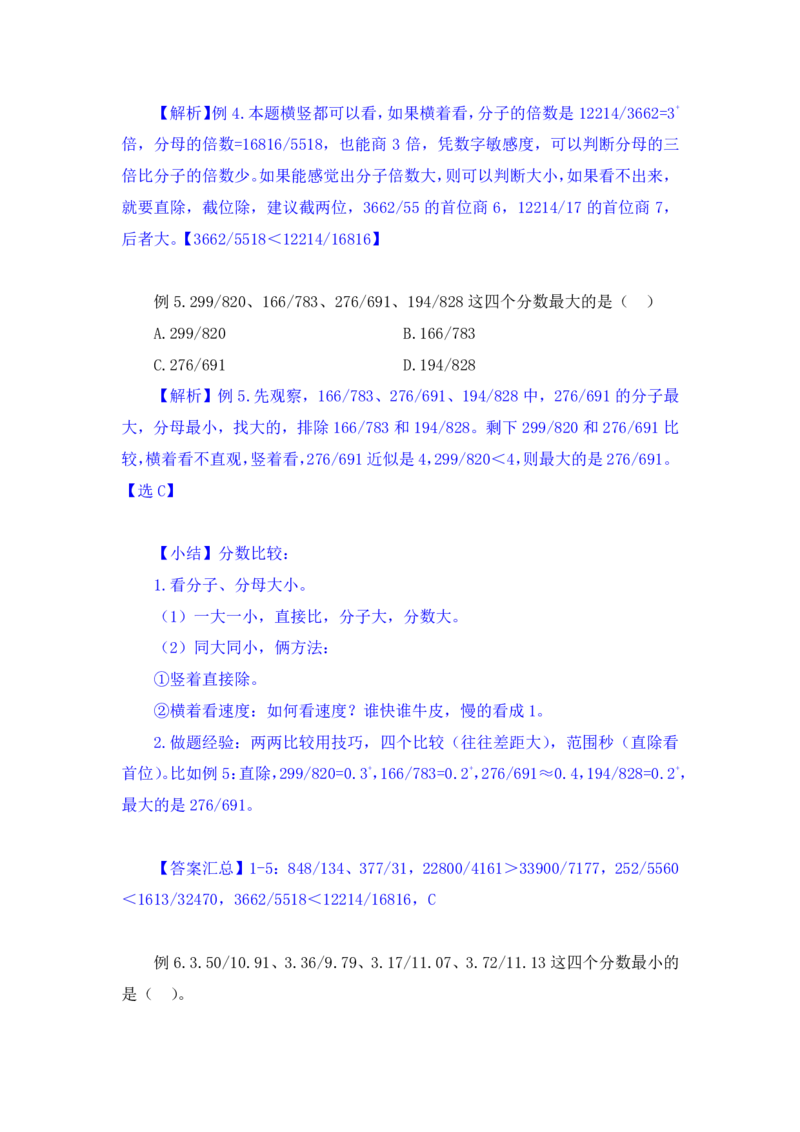 行测高分讲义笔记资料分析重点必看_三桶油_中海油_中海油_02、中海油2023通用能力测试_2-中海油招聘考试-通用能力_资料分析模块知识点讲义+题库