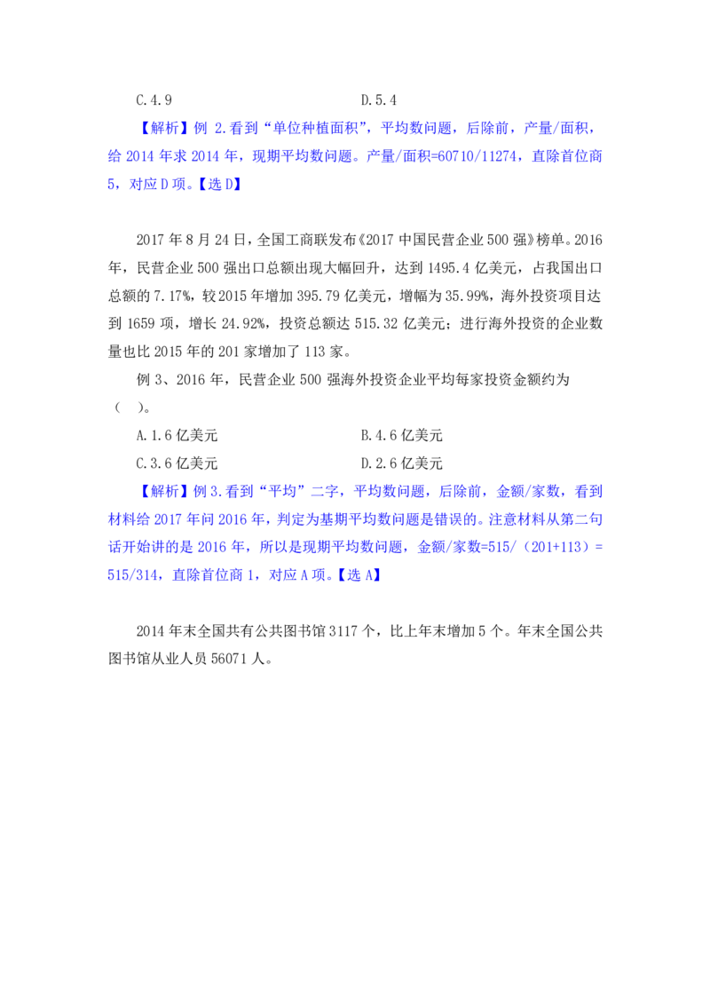 行测高分讲义笔记资料分析重点必看_三桶油_中海油_中海油_02、中海油2023通用能力测试_2-中海油招聘考试-通用能力_资料分析模块知识点讲义+题库
