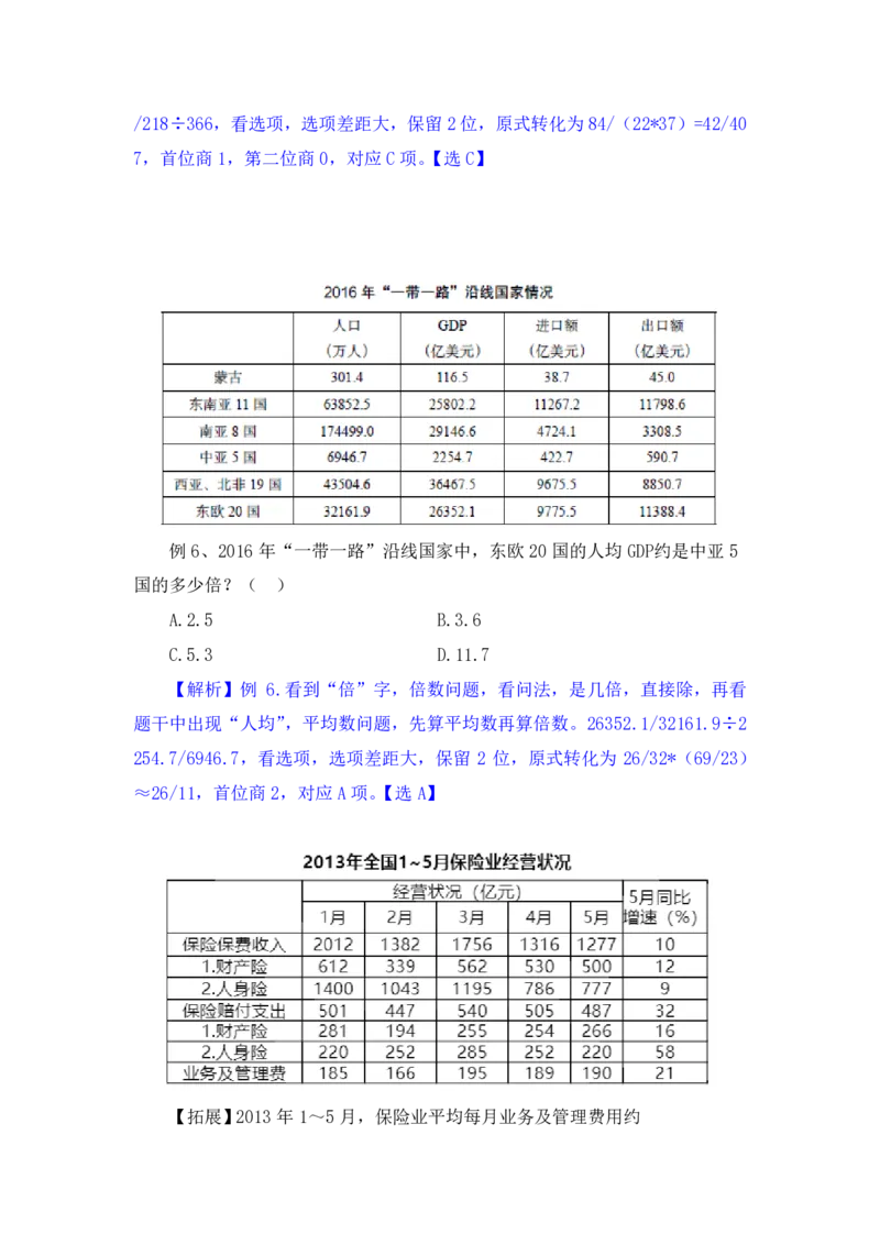 行测高分讲义笔记资料分析重点必看_三桶油_中海油_中海油_02、中海油2023通用能力测试_2-中海油招聘考试-通用能力_资料分析模块知识点讲义+题库