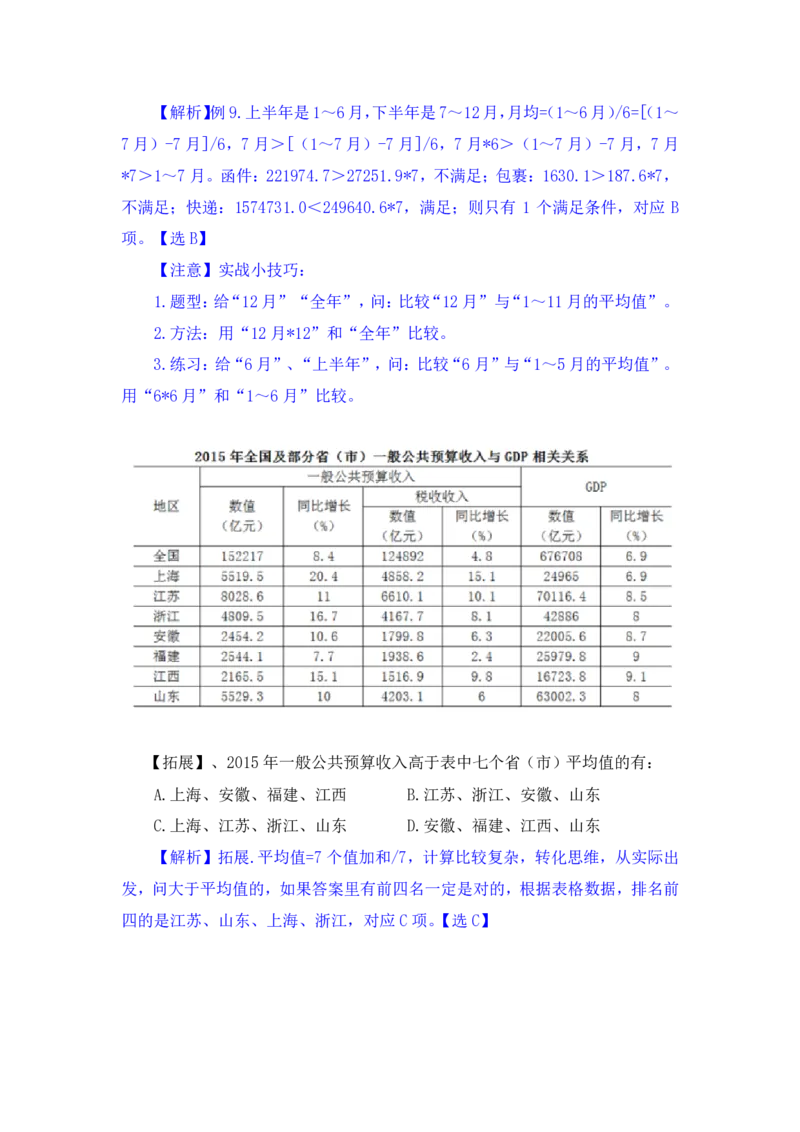 行测高分讲义笔记资料分析重点必看_三桶油_中海油_中海油_02、中海油2023通用能力测试_2-中海油招聘考试-通用能力_资料分析模块知识点讲义+题库