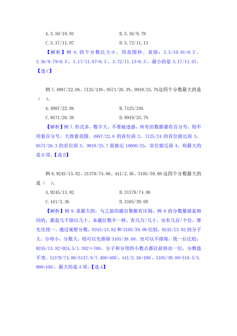 行测高分讲义笔记资料分析重点必看_三桶油_中海油_中海油_02、中海油2023通用能力测试_2-中海油招聘考试-通用能力_资料分析模块知识点讲义+题库