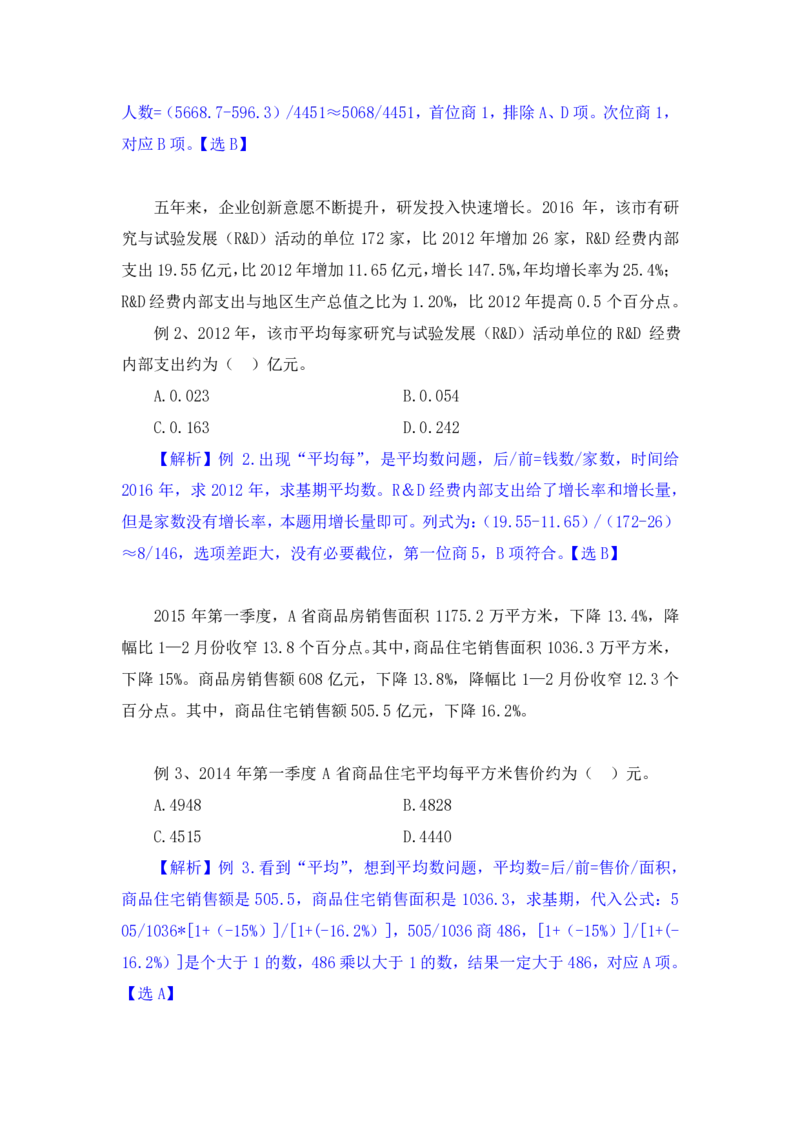 行测高分讲义笔记资料分析重点必看_三桶油_中海油_中海油_02、中海油2023通用能力测试_2-中海油招聘考试-通用能力_资料分析模块知识点讲义+题库