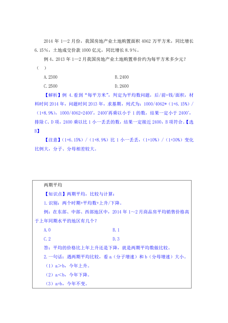 行测高分讲义笔记资料分析重点必看_三桶油_中海油_中海油_02、中海油2023通用能力测试_2-中海油招聘考试-通用能力_资料分析模块知识点讲义+题库