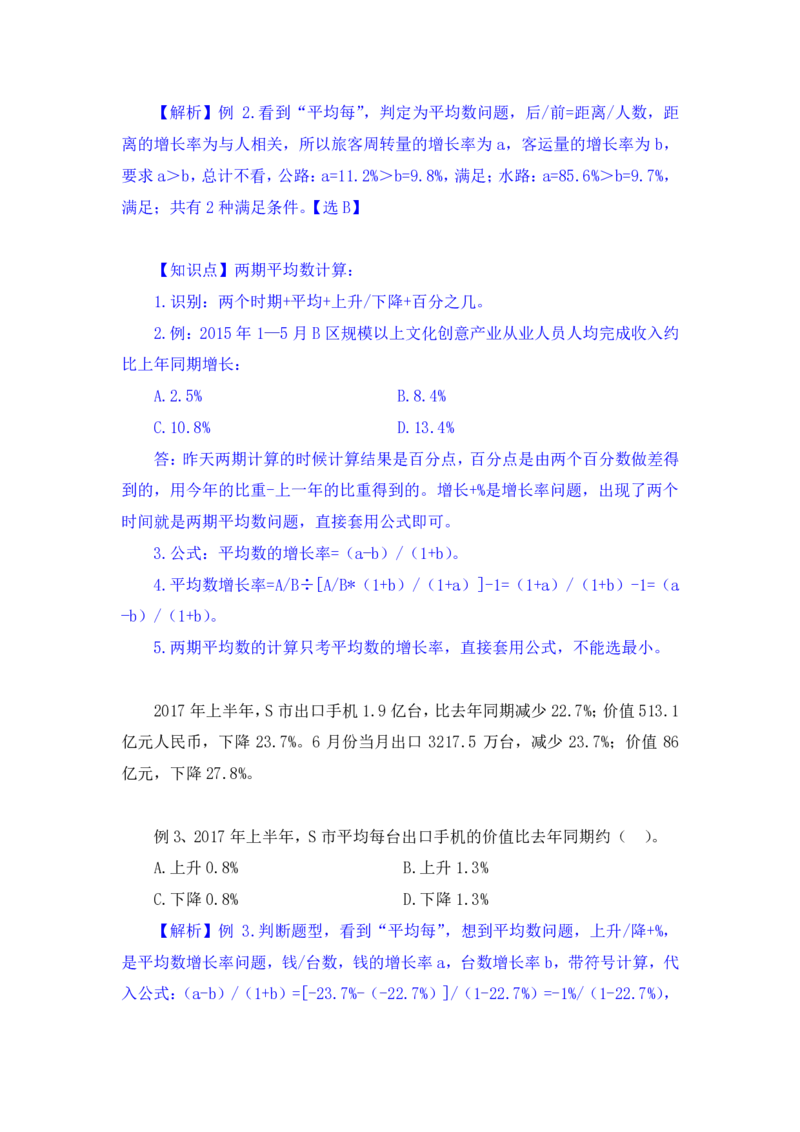 行测高分讲义笔记资料分析重点必看_三桶油_中海油_中海油_02、中海油2023通用能力测试_2-中海油招聘考试-通用能力_资料分析模块知识点讲义+题库