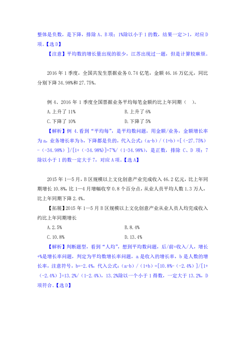行测高分讲义笔记资料分析重点必看_三桶油_中海油_中海油_02、中海油2023通用能力测试_2-中海油招聘考试-通用能力_资料分析模块知识点讲义+题库