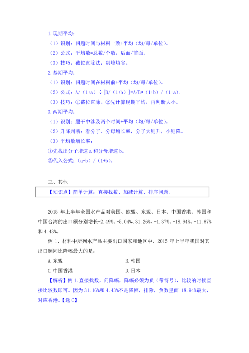 行测高分讲义笔记资料分析重点必看_三桶油_中海油_中海油_02、中海油2023通用能力测试_2-中海油招聘考试-通用能力_资料分析模块知识点讲义+题库