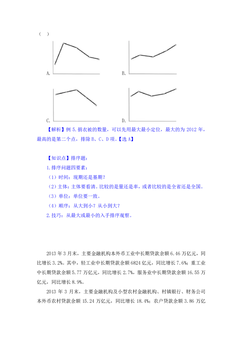 行测高分讲义笔记资料分析重点必看_三桶油_中海油_中海油_02、中海油2023通用能力测试_2-中海油招聘考试-通用能力_资料分析模块知识点讲义+题库