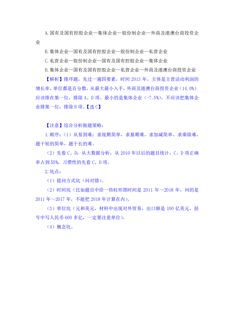 行测高分讲义笔记资料分析重点必看_三桶油_中海油_中海油_02、中海油2023通用能力测试_2-中海油招聘考试-通用能力_资料分析模块知识点讲义+题库