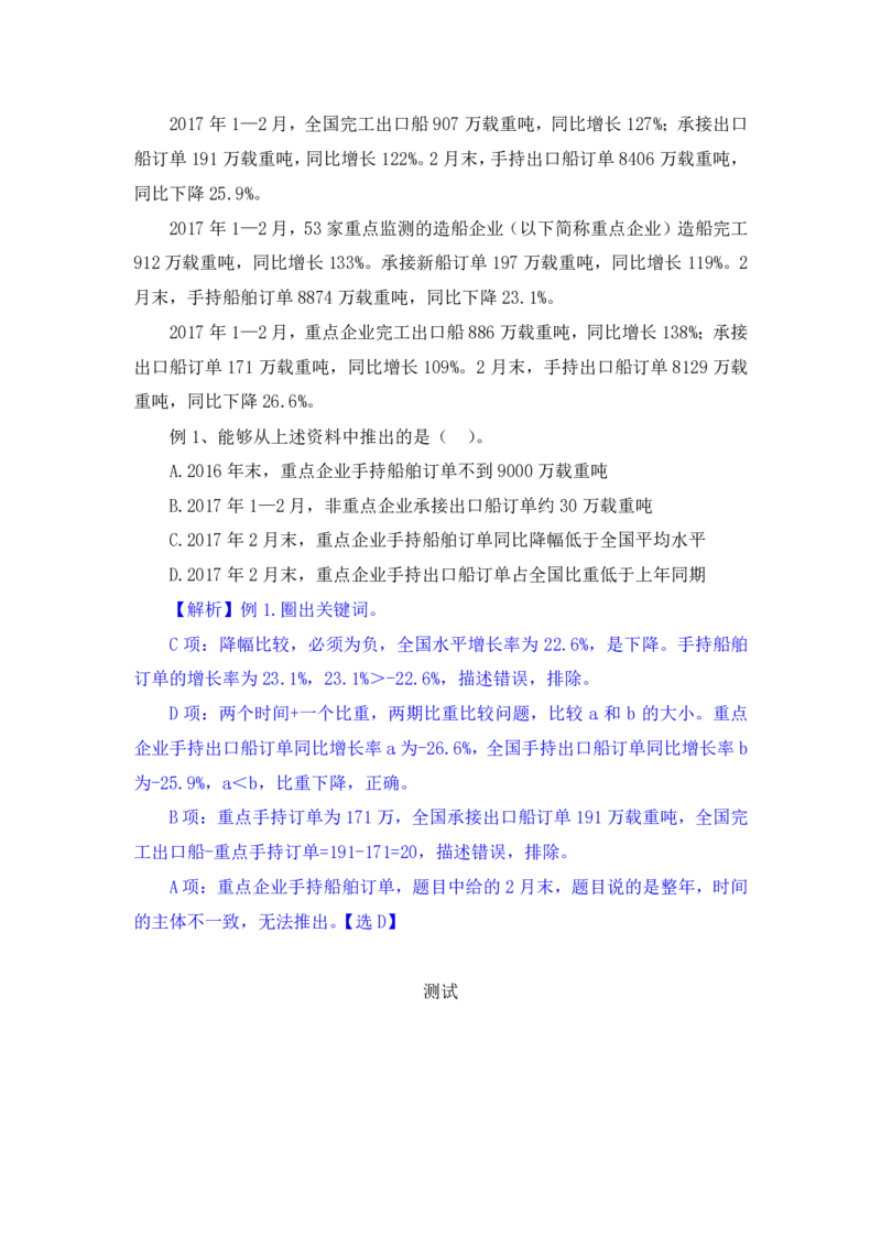 行测高分讲义笔记资料分析重点必看_三桶油_中海油_中海油_02、中海油2023通用能力测试_2-中海油招聘考试-通用能力_资料分析模块知识点讲义+题库