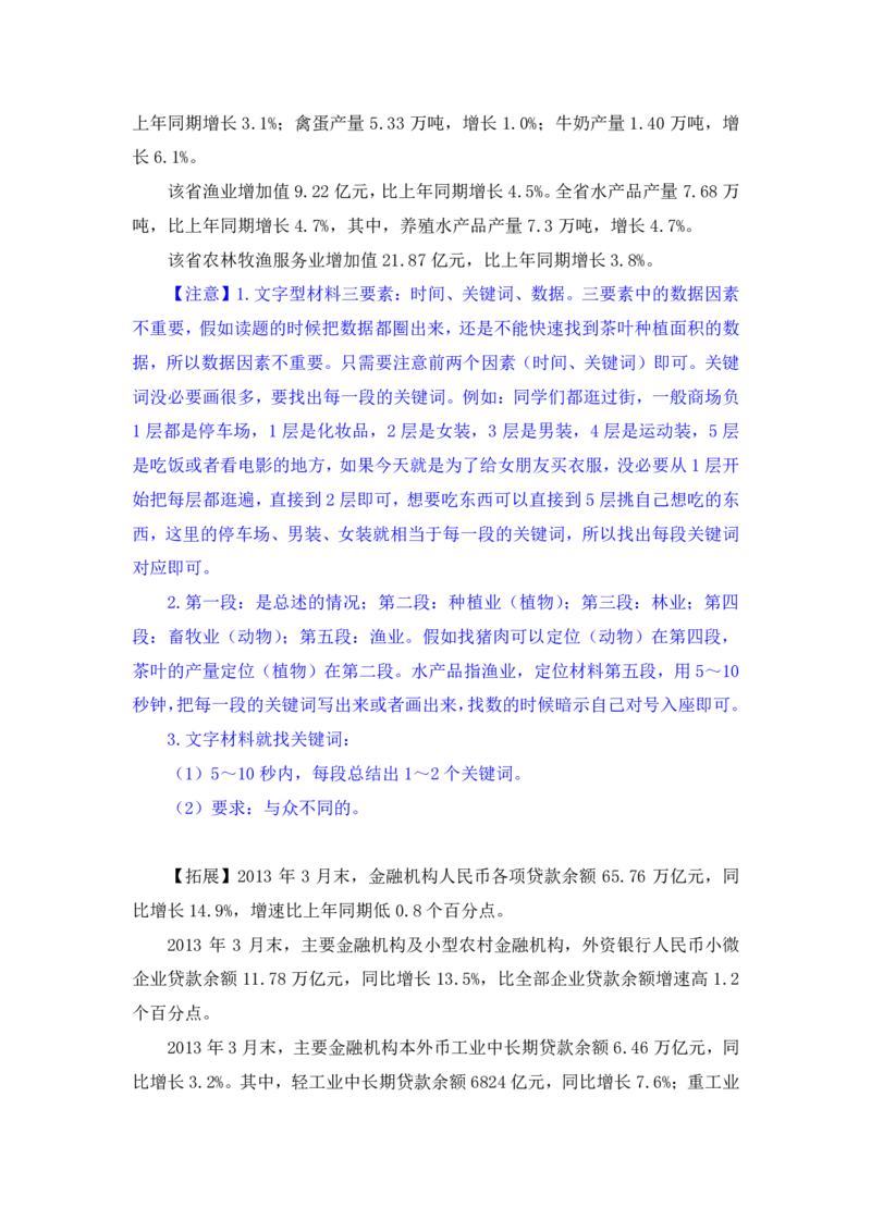 行测高分讲义笔记资料分析重点必看_三桶油_中海油_中海油_02、中海油2023通用能力测试_2-中海油招聘考试-通用能力_资料分析模块知识点讲义+题库