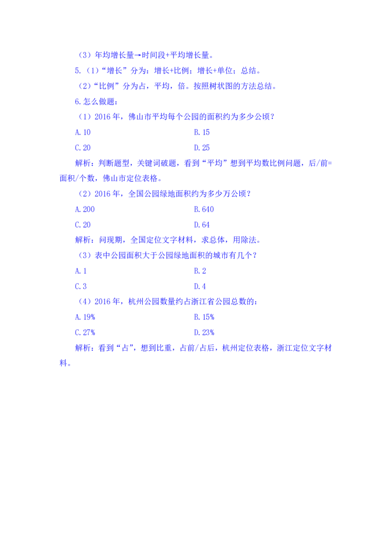 行测高分讲义笔记资料分析重点必看_三桶油_中海油_中海油_02、中海油2023通用能力测试_2-中海油招聘考试-通用能力_资料分析模块知识点讲义+题库