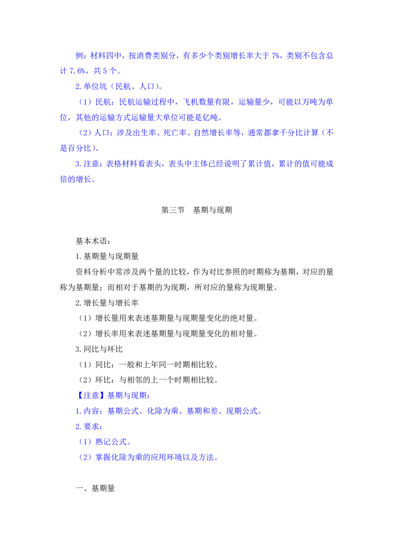 行测高分讲义笔记资料分析重点必看_三桶油_中海油_中海油_02、中海油2023通用能力测试_2-中海油招聘考试-通用能力_资料分析模块知识点讲义+题库