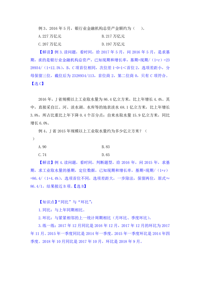 行测高分讲义笔记资料分析重点必看_三桶油_中海油_中海油_02、中海油2023通用能力测试_2-中海油招聘考试-通用能力_资料分析模块知识点讲义+题库