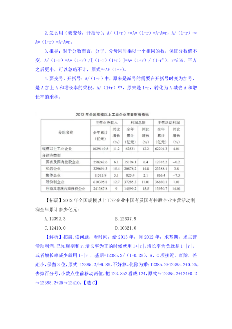 行测高分讲义笔记资料分析重点必看_三桶油_中海油_中海油_02、中海油2023通用能力测试_2-中海油招聘考试-通用能力_资料分析模块知识点讲义+题库