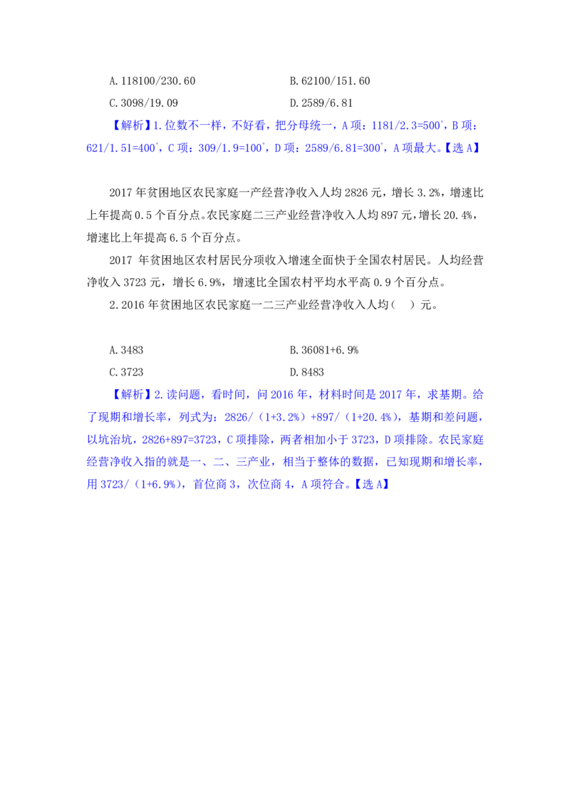 行测高分讲义笔记资料分析重点必看_三桶油_中海油_中海油_02、中海油2023通用能力测试_2-中海油招聘考试-通用能力_资料分析模块知识点讲义+题库