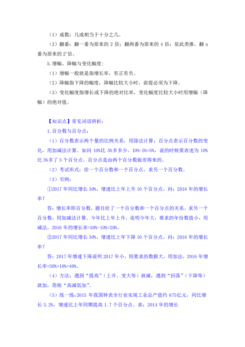 行测高分讲义笔记资料分析重点必看_三桶油_中海油_中海油_02、中海油2023通用能力测试_2-中海油招聘考试-通用能力_资料分析模块知识点讲义+题库