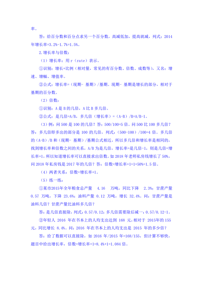 行测高分讲义笔记资料分析重点必看_三桶油_中海油_中海油_02、中海油2023通用能力测试_2-中海油招聘考试-通用能力_资料分析模块知识点讲义+题库