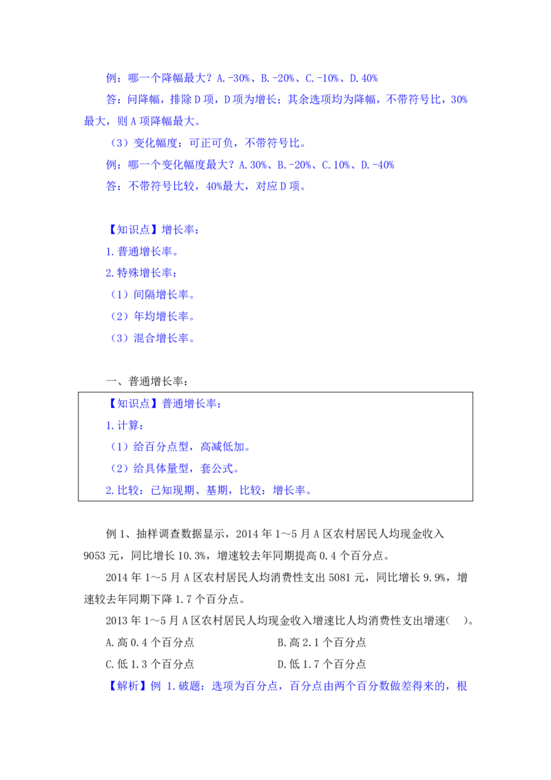 行测高分讲义笔记资料分析重点必看_三桶油_中海油_中海油_02、中海油2023通用能力测试_2-中海油招聘考试-通用能力_资料分析模块知识点讲义+题库