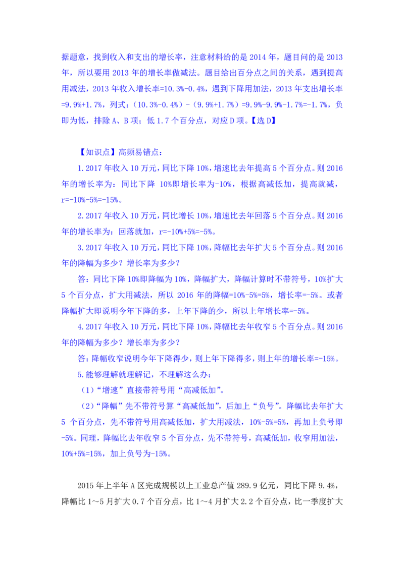 行测高分讲义笔记资料分析重点必看_三桶油_中海油_中海油_02、中海油2023通用能力测试_2-中海油招聘考试-通用能力_资料分析模块知识点讲义+题库