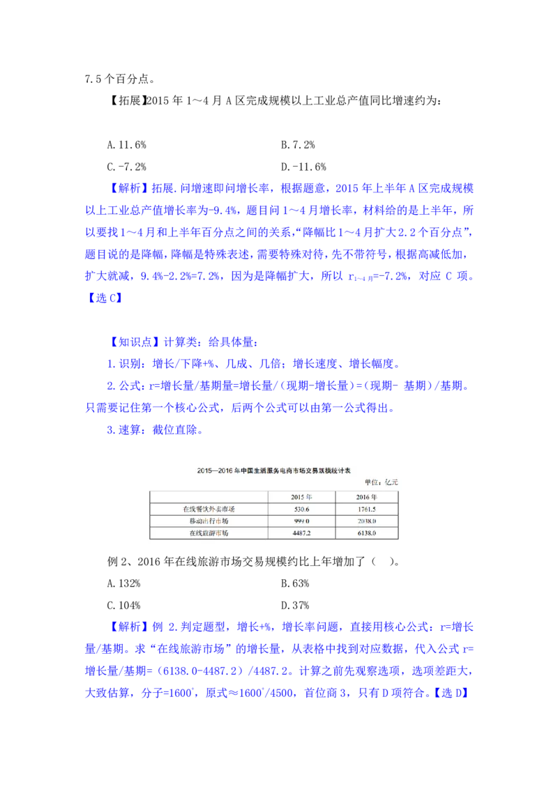 行测高分讲义笔记资料分析重点必看_三桶油_中海油_中海油_02、中海油2023通用能力测试_2-中海油招聘考试-通用能力_资料分析模块知识点讲义+题库